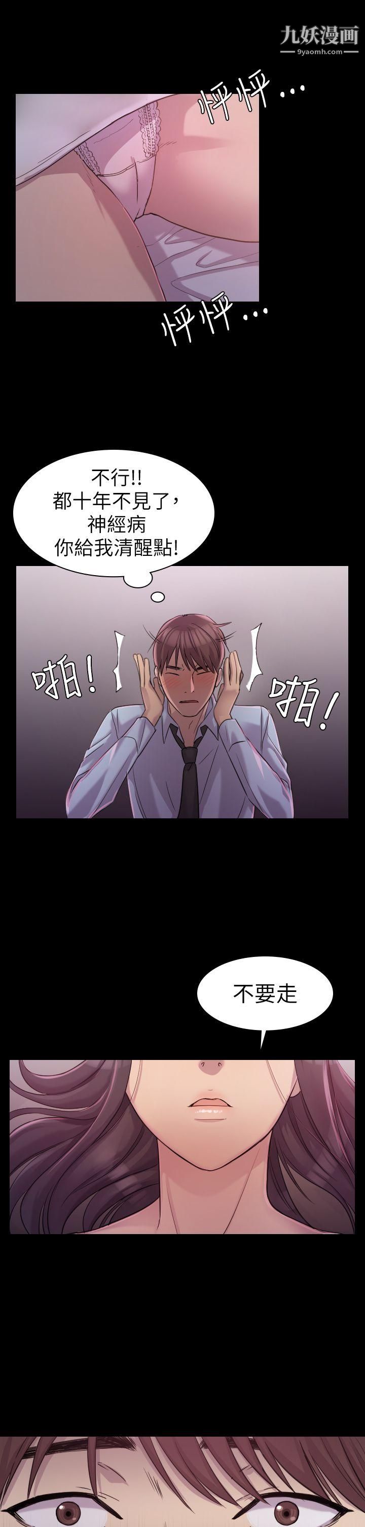 初恋陷阱第1话-与初恋重逢