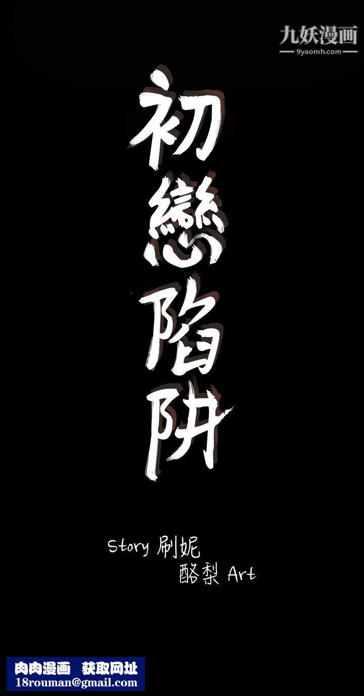 初恋陷阱第1话-与初恋重逢