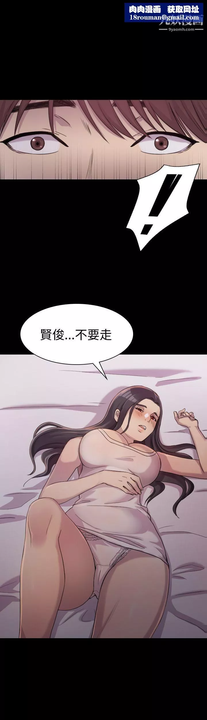 初恋陷阱-第2话-自私的她 - 图片 1