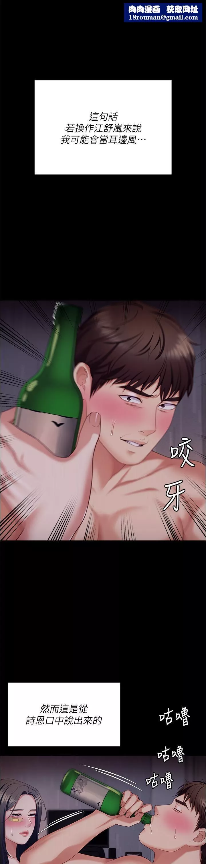 今晚就决定吃你了-第95话-渔翁得利的修豪 - 图片 1