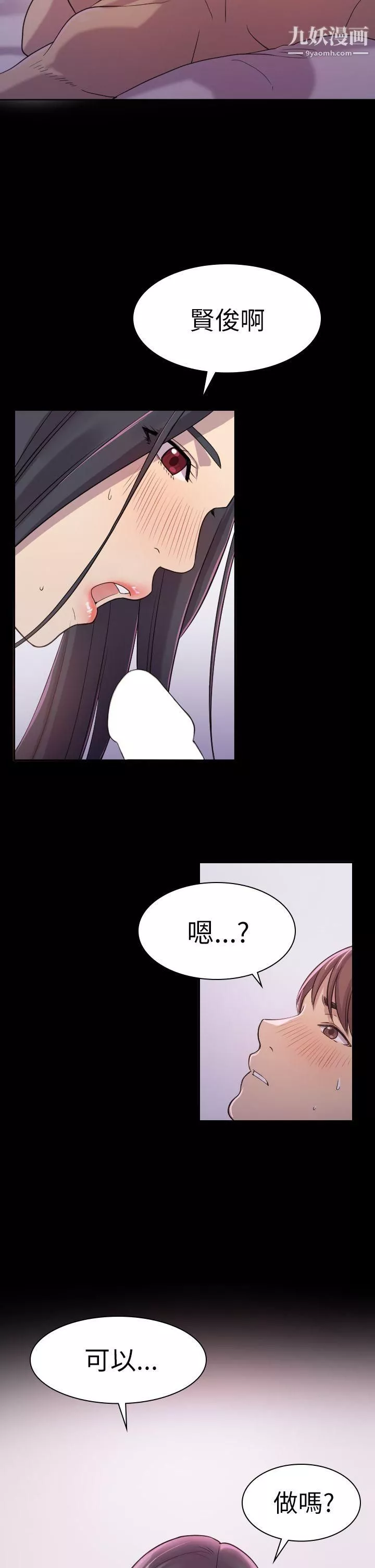 初戀陷阱第2話-自私的她
