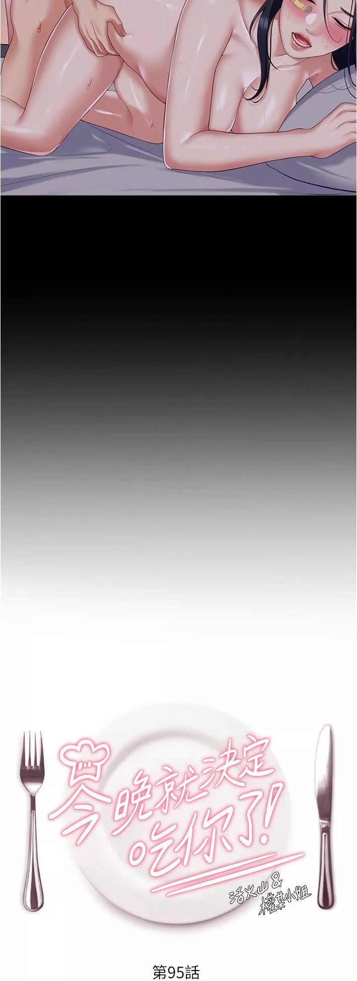 今晚就决定吃你了-第95话-渔翁得利的修豪 - 图片 4