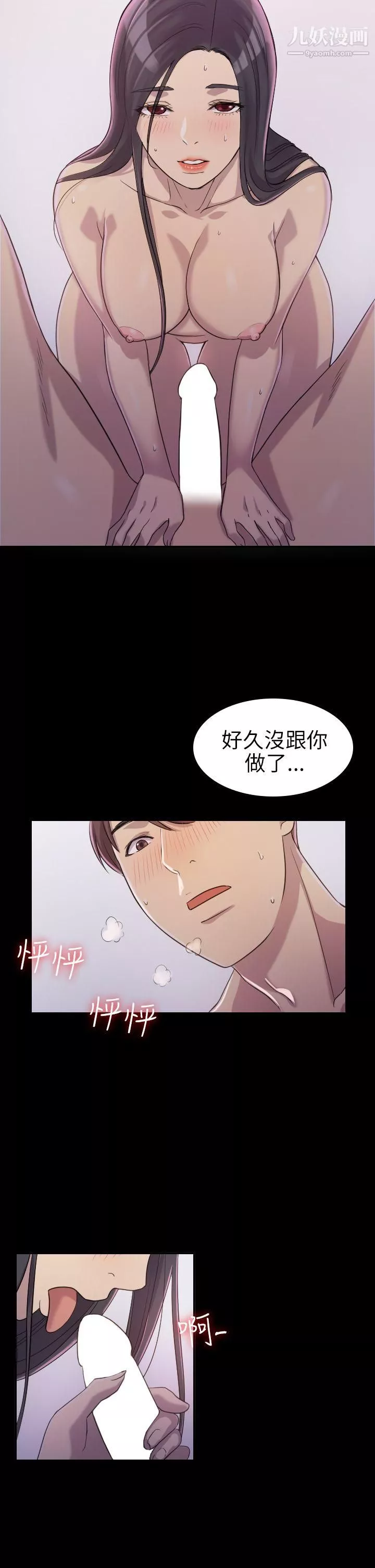 初恋陷阱-第2话-自私的她 - 图片 7