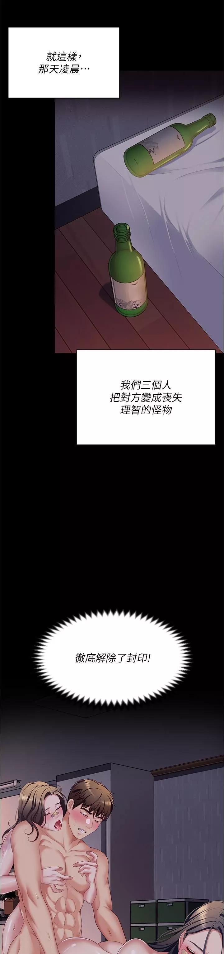 今晚就決定吃你了第95話-漁翁得利的修豪