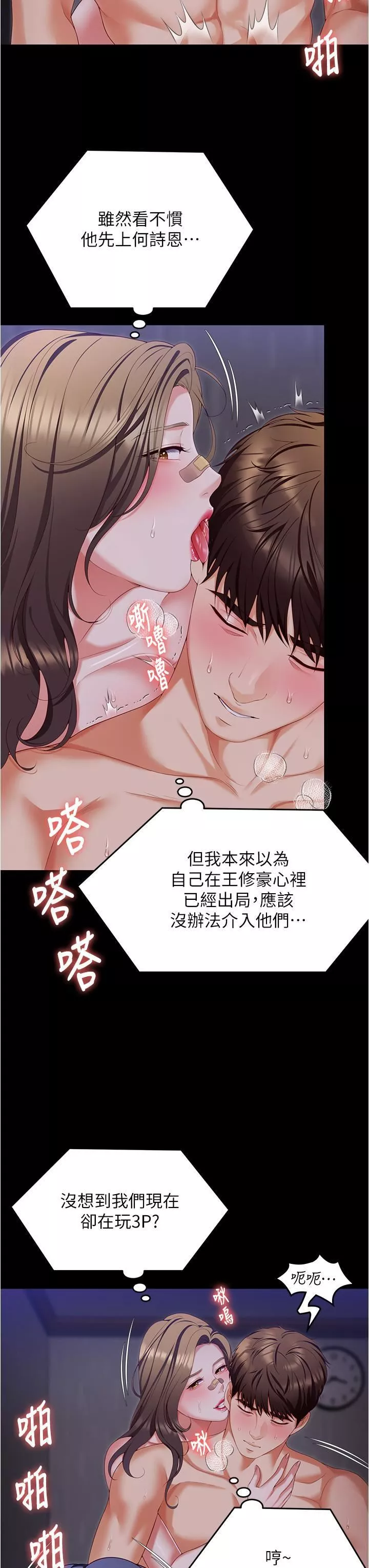 今晚就決定吃你了第95話-漁翁得利的修豪