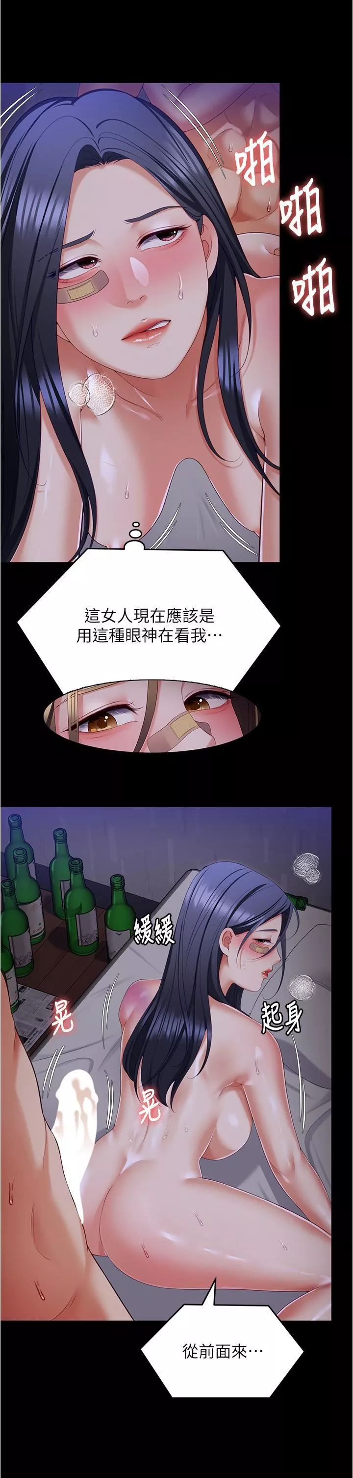 今晚就決定吃你了第95話-漁翁得利的修豪