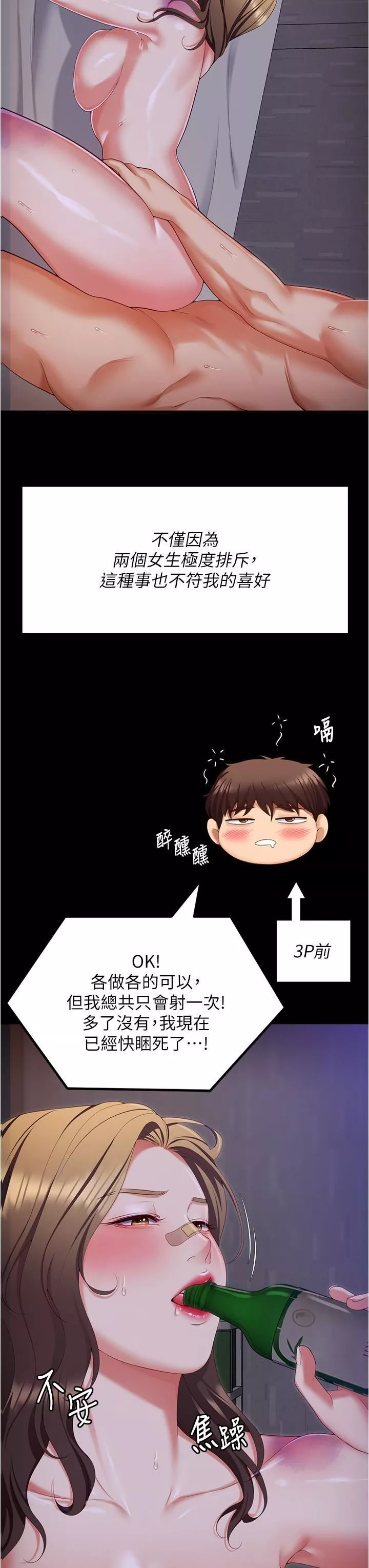 今晚就决定吃你了-第95话-渔翁得利的修豪 - 图片 19