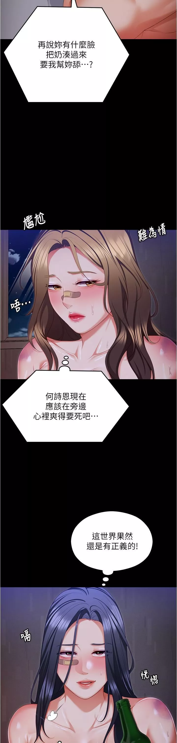 今晚就决定吃你了-第95话-渔翁得利的修豪 - 图片 29