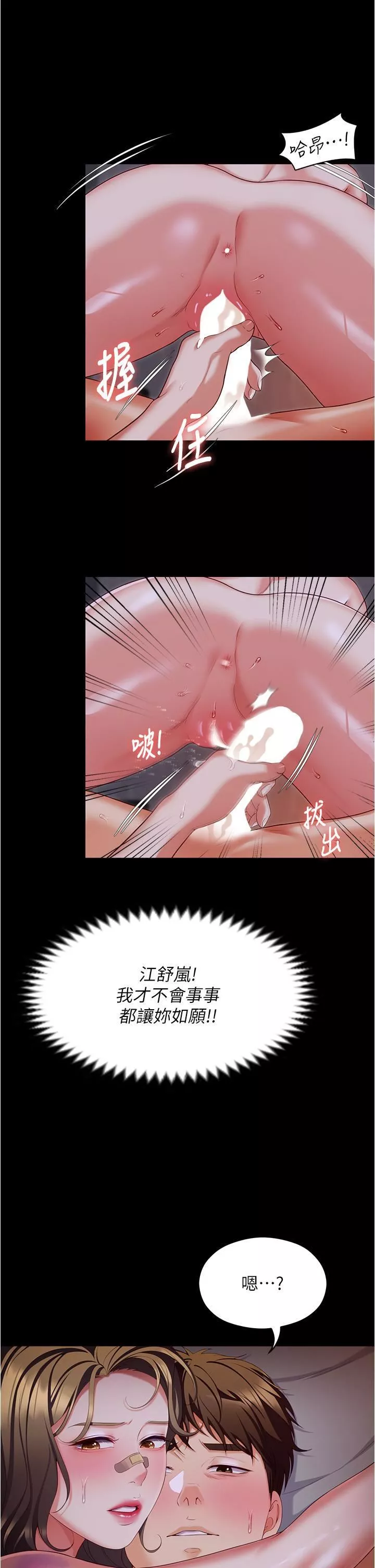 今晚就決定吃你了第95話-漁翁得利的修豪