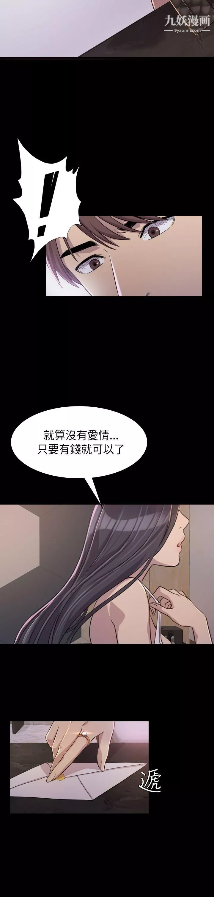 初戀陷阱第2話-自私的她