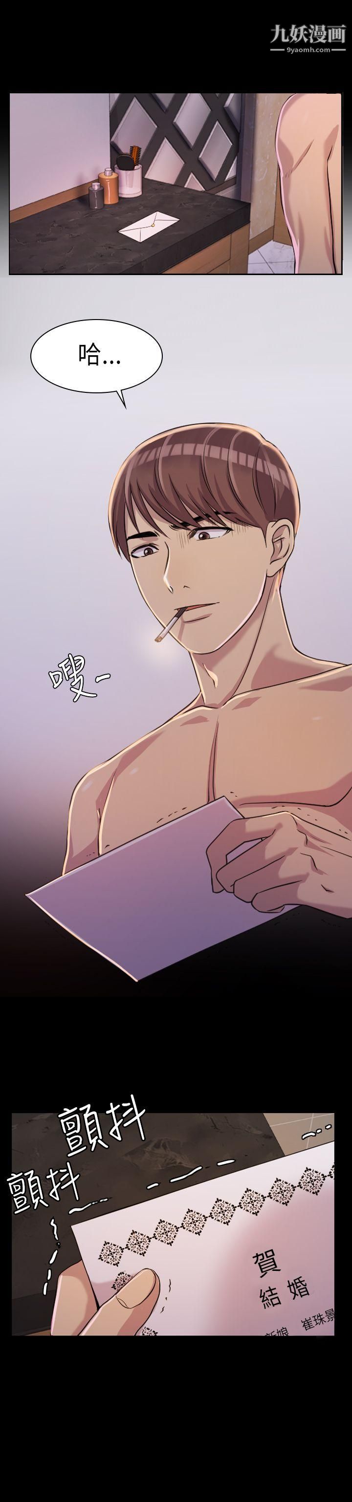 初戀陷阱第2話-自私的她