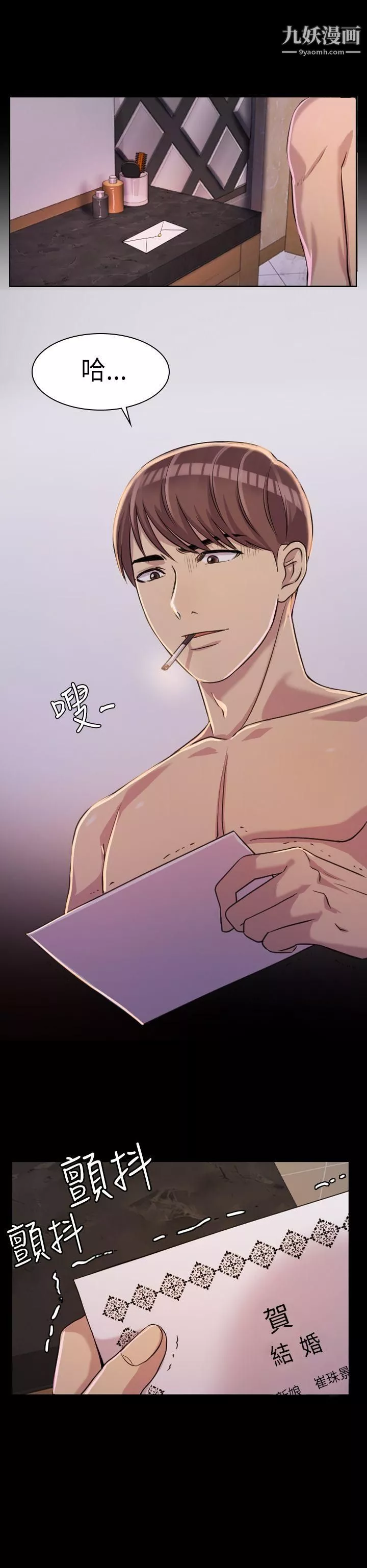初戀陷阱第2話-自私的她