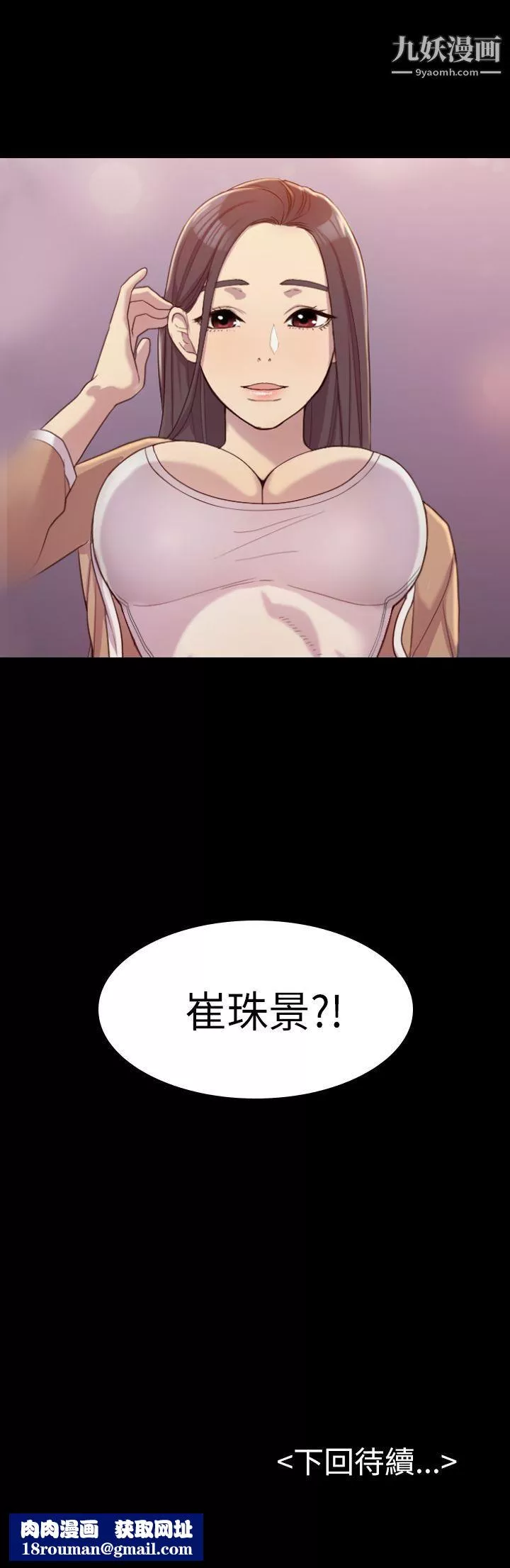 初戀陷阱第2話-自私的她