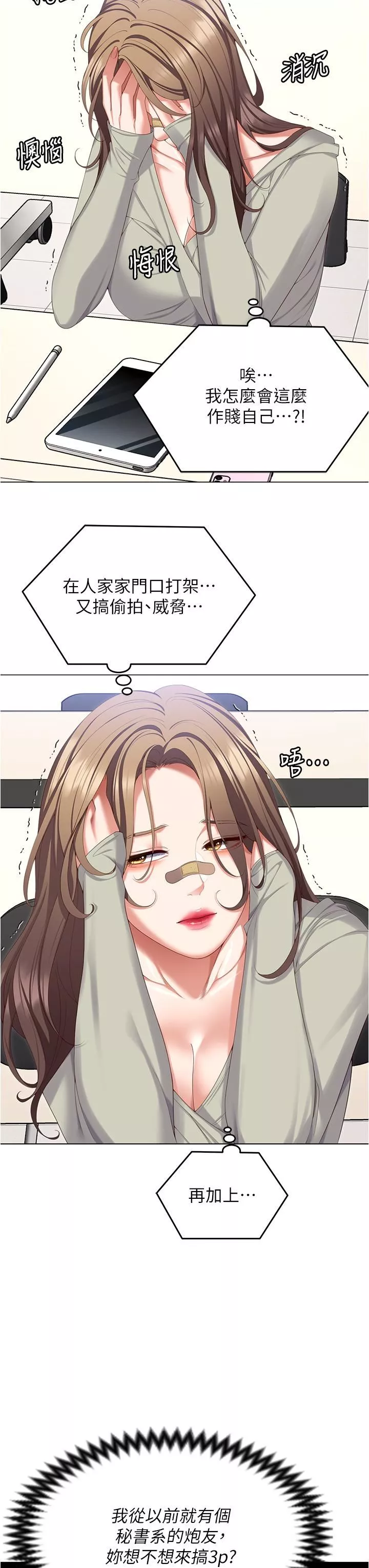 今晚就決定吃你了第96話-懊悔不已的三人