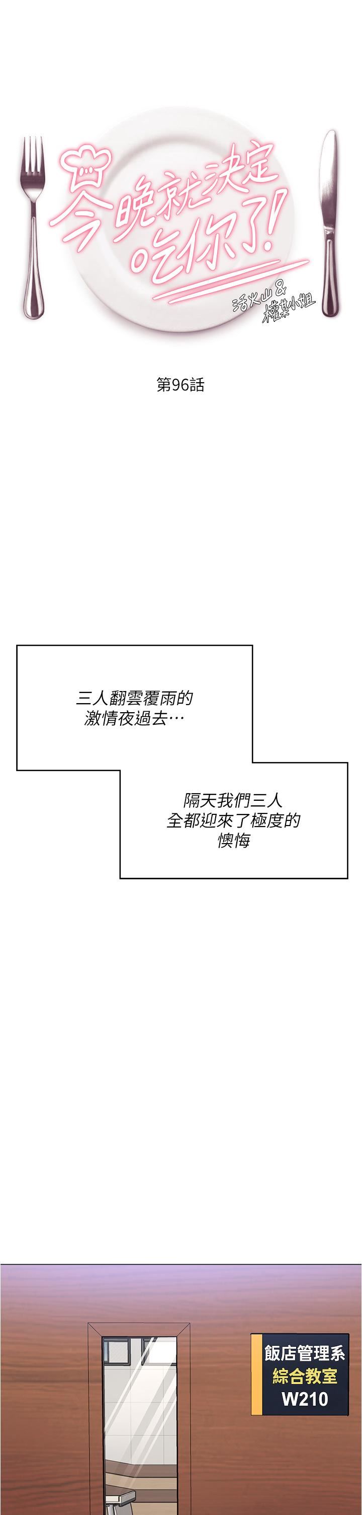 今晚就决定吃你了第96话-懊悔不已的三人