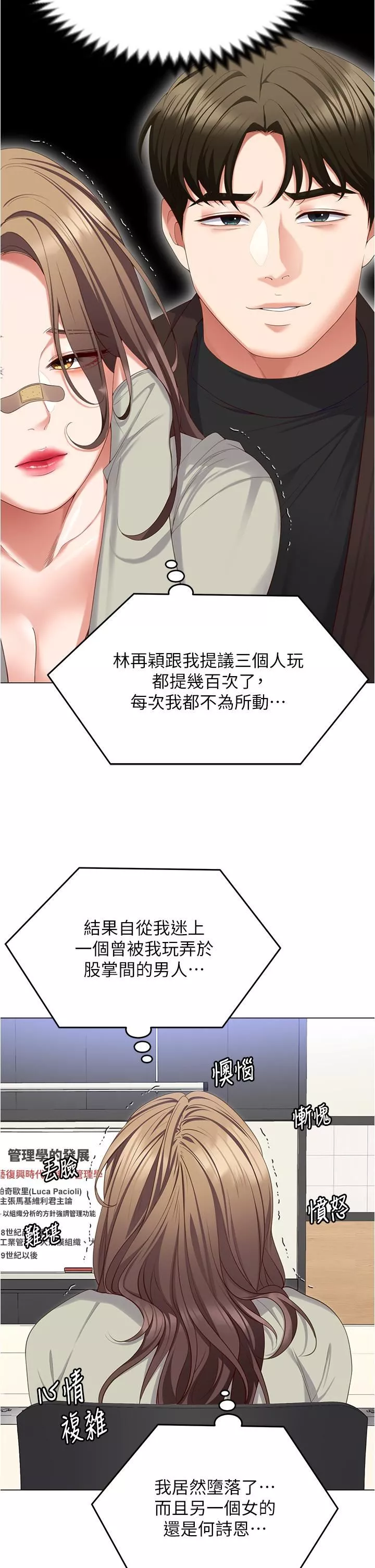 今晚就決定吃你了第96話-懊悔不已的三人