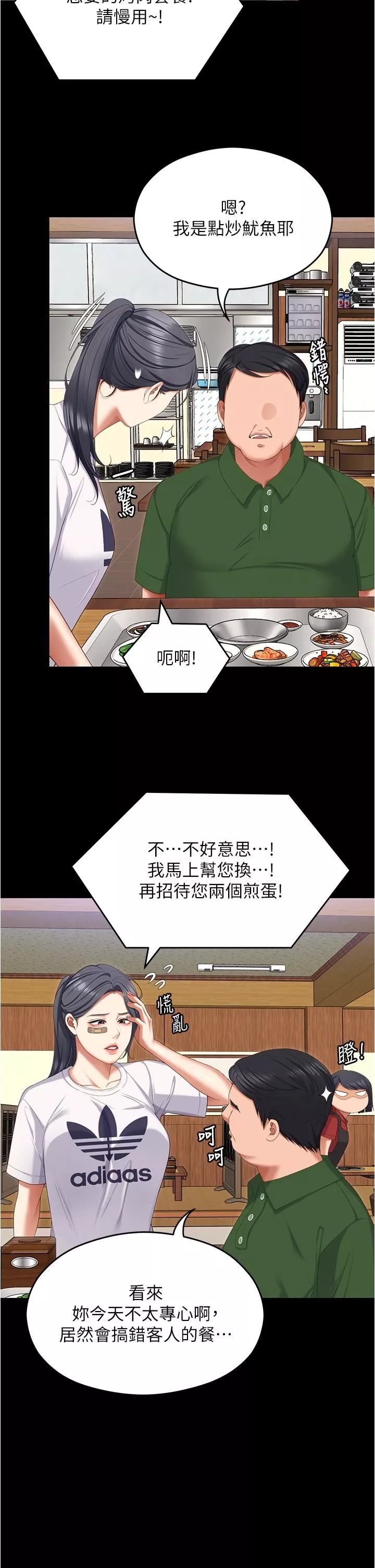 今晚就决定吃你了-第96话-懊悔不已的三人 - 图片 11