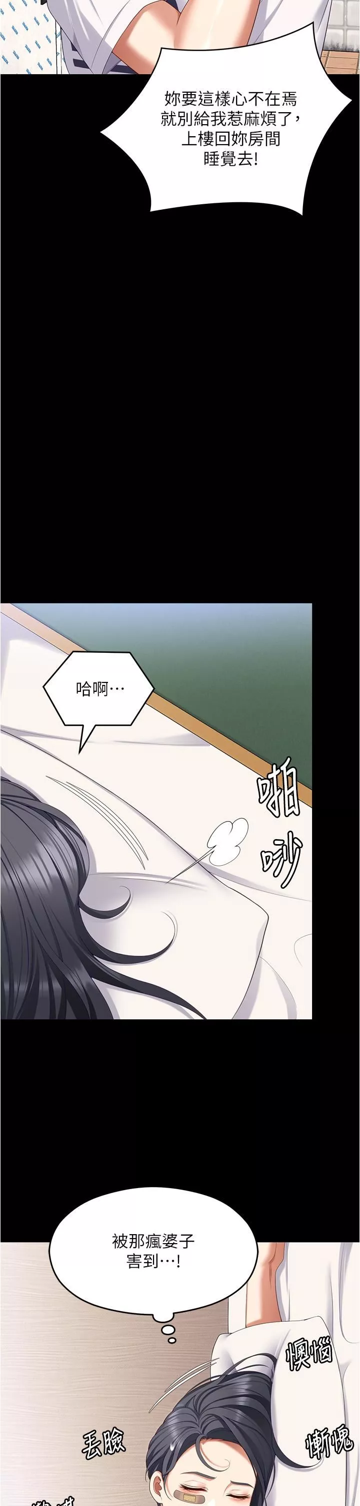 今晚就決定吃你了第96話-懊悔不已的三人
