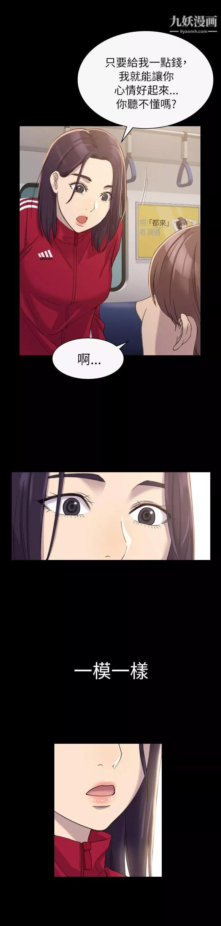 初戀陷阱第3話-在地鐵裡賣淫的她