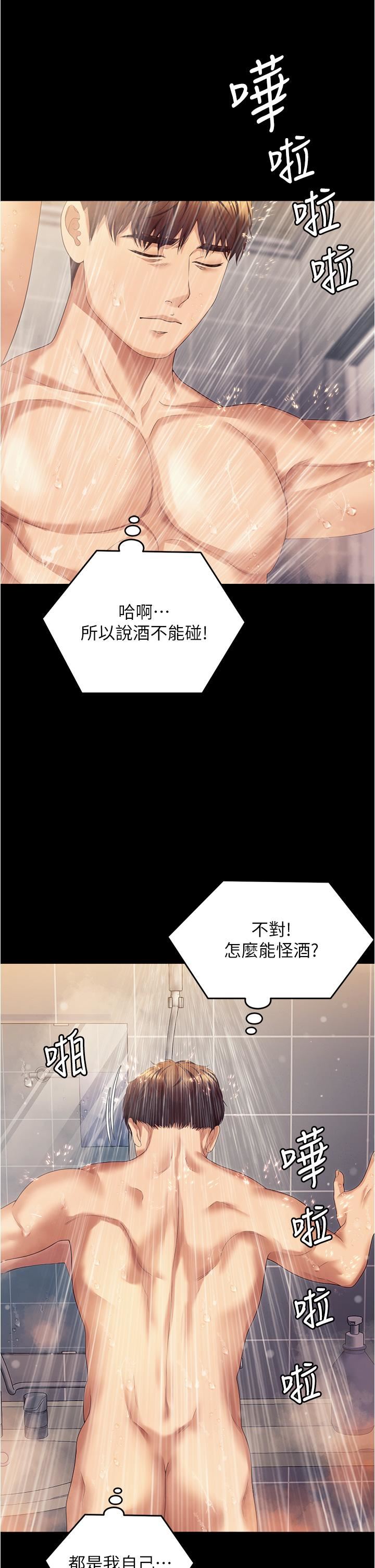 今晚就决定吃你了第96话-懊悔不已的三人
