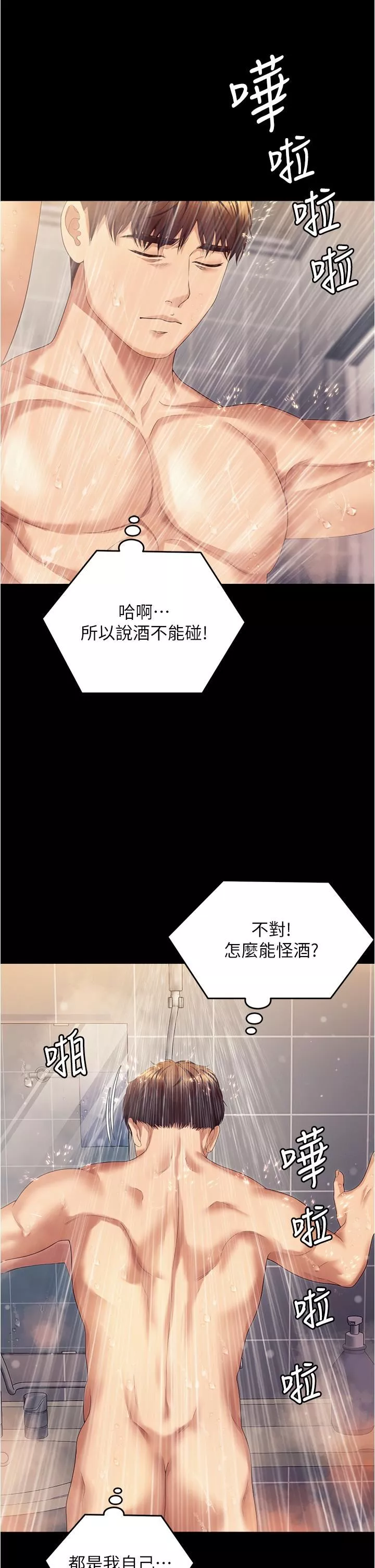 今晚就决定吃你了-第96话-懊悔不已的三人 - 图片 17