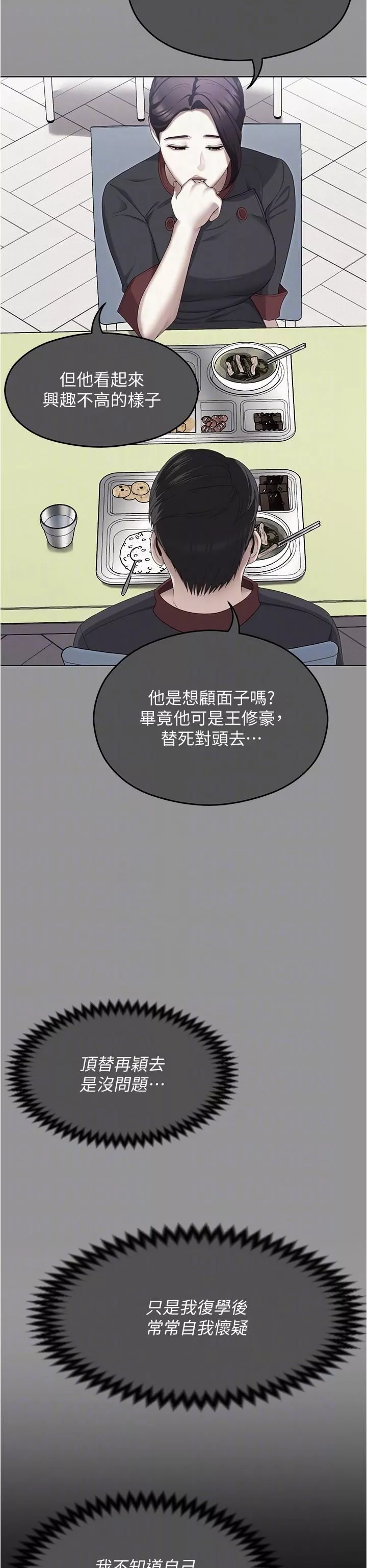今晚就决定吃你了-第96话-懊悔不已的三人 - 图片 22