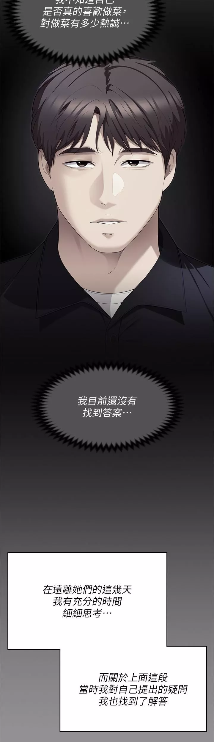 今晚就决定吃你了-第96话-懊悔不已的三人 - 图片 23