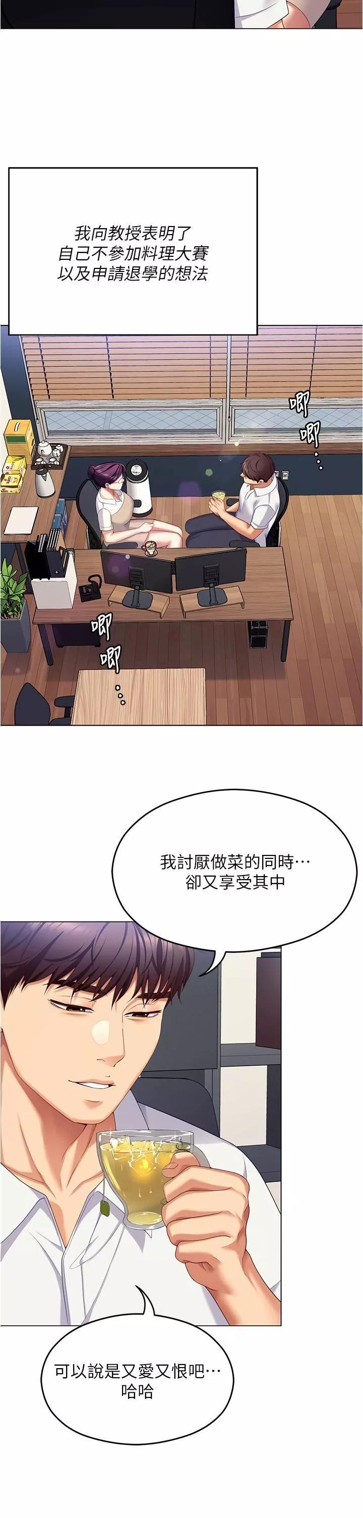 今晚就决定吃你了-第96话-懊悔不已的三人 - 图片 25