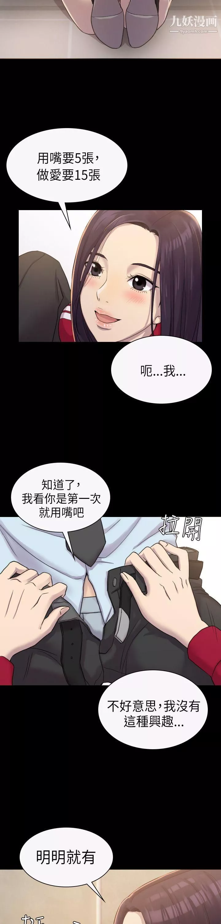 初恋陷阱-第3话-在地铁里卖淫的她 - 图片 16