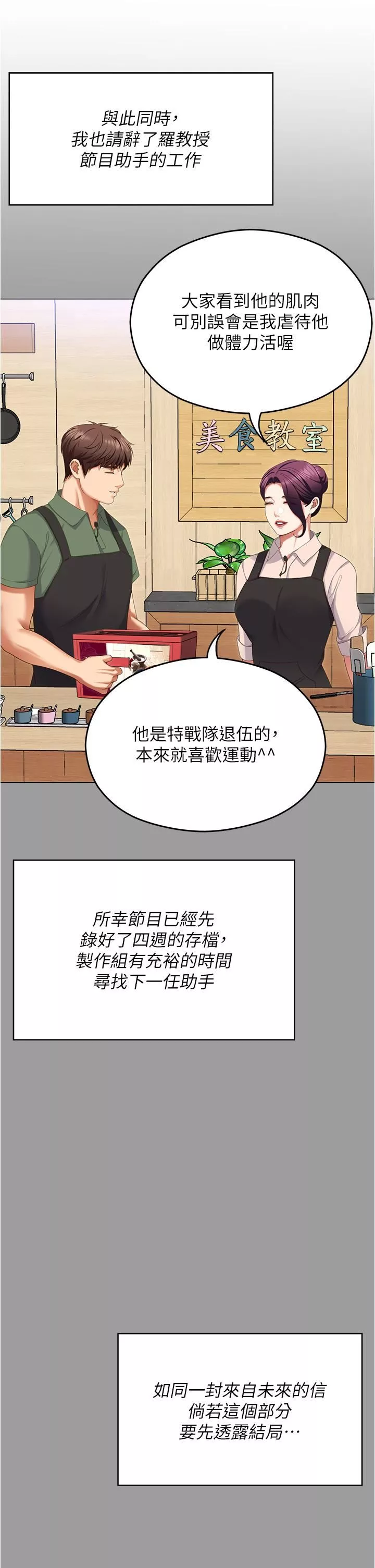 今晚就決定吃你了第96話-懊悔不已的三人