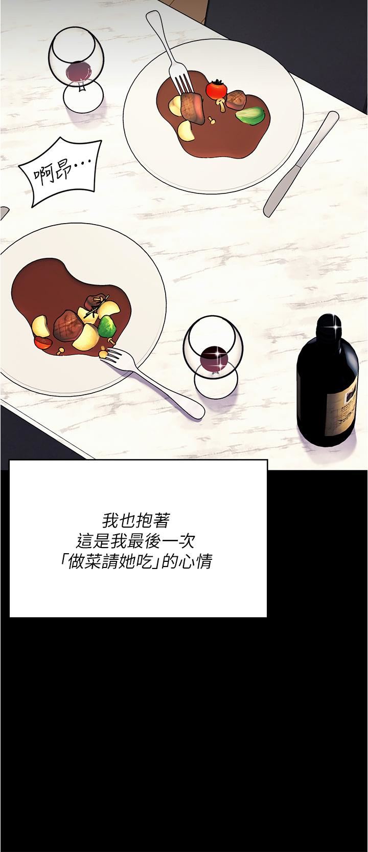 今晚就決定吃你了第96話-懊悔不已的三人