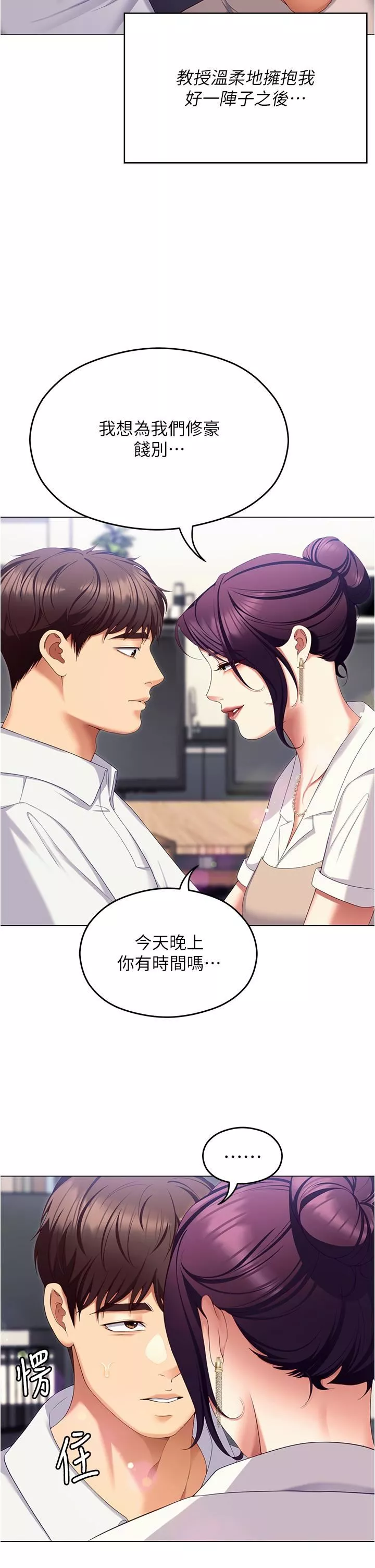今晚就決定吃你了第96話-懊悔不已的三人