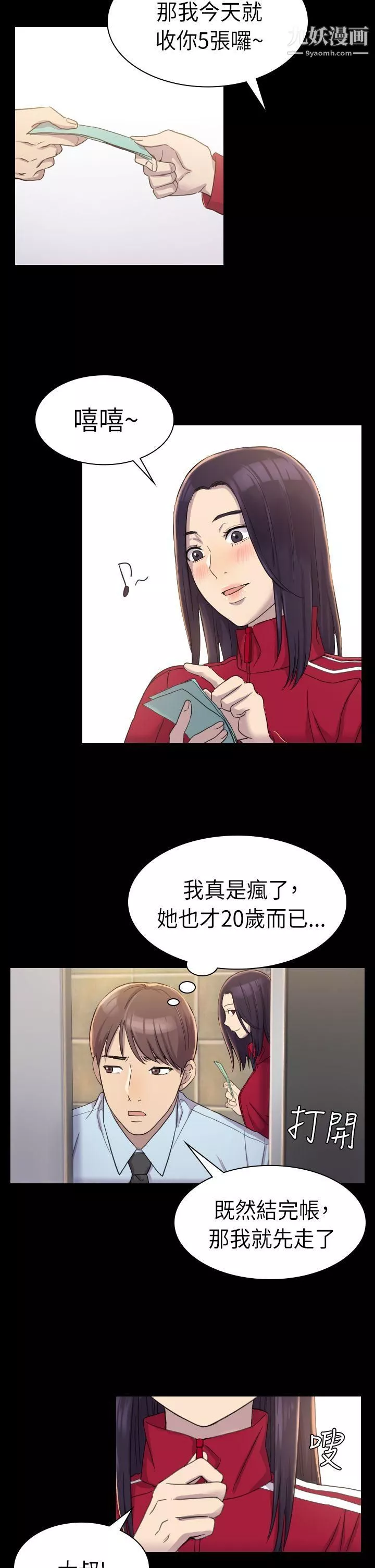 初戀陷阱第3話-在地鐵裡賣淫的她