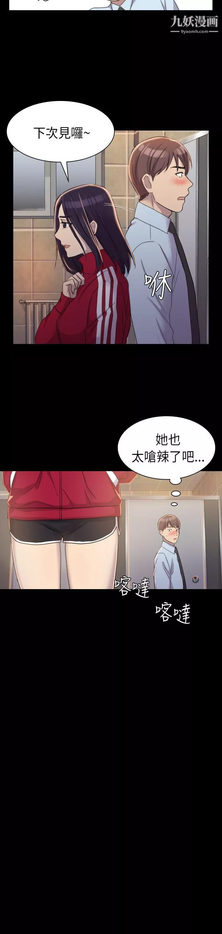 初恋陷阱-第3话-在地铁里卖淫的她 - 图片 25