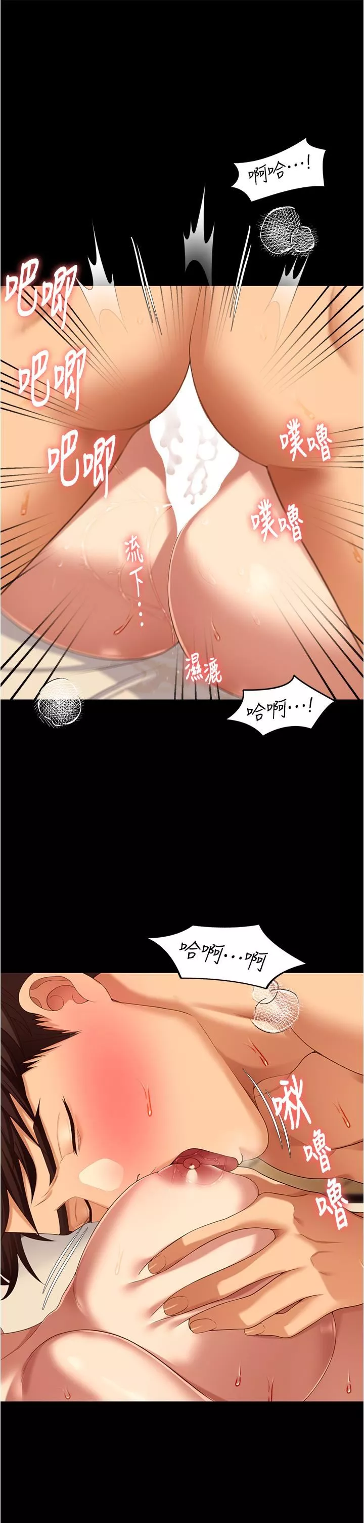今晚就決定吃你了第96話-懊悔不已的三人