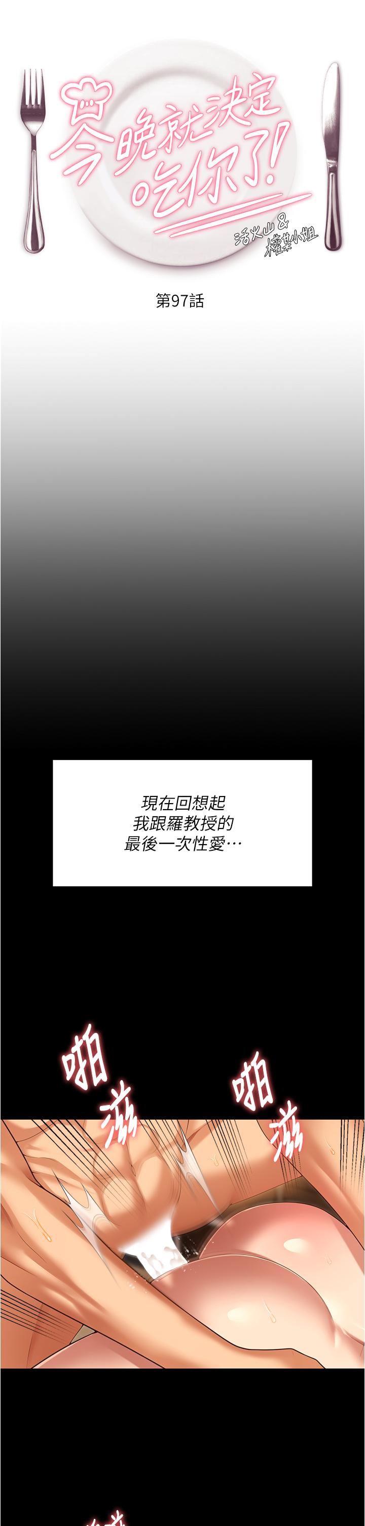 今晚就决定吃你了第97话-最后一次内射教授