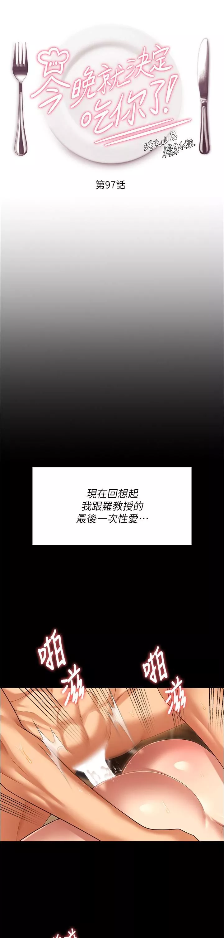 今晚就决定吃你了-第97话-最后一次内射教授 - 图片 4