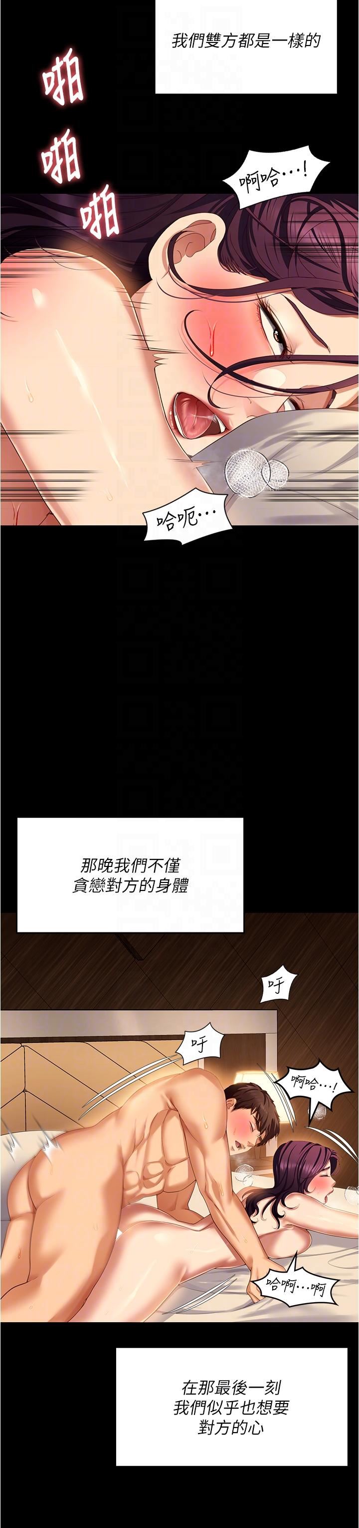 今晚就决定吃你了第97话-最后一次内射教授