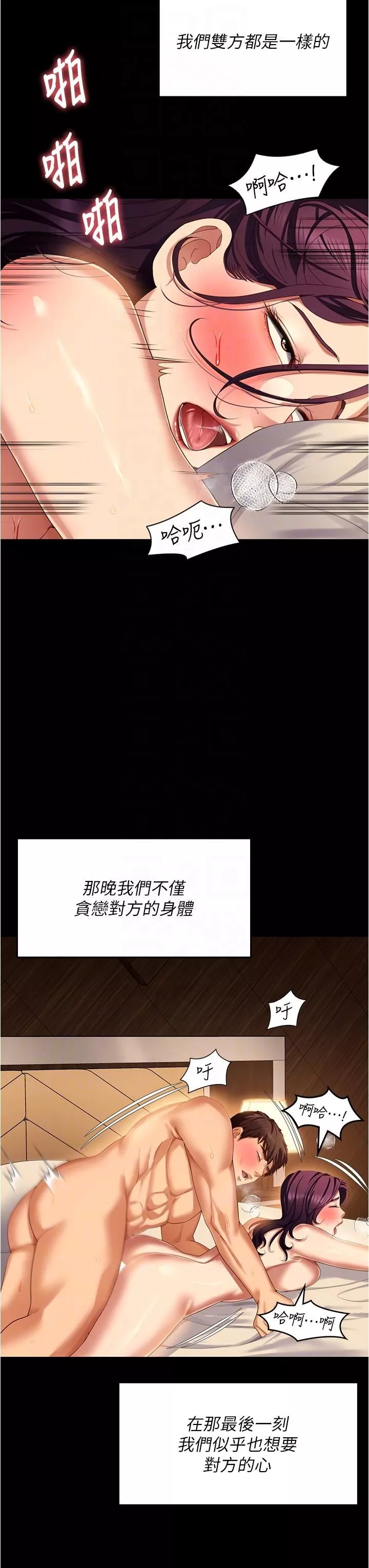 今晚就決定吃你了第97話-最後一次內射教授