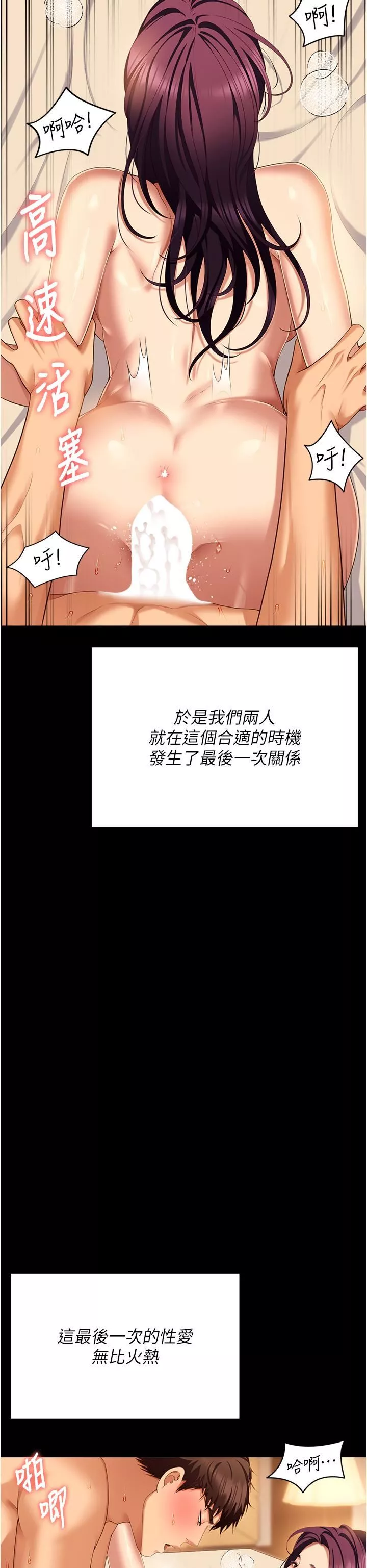 今晚就决定吃你了-第97话-最后一次内射教授 - 图片 9