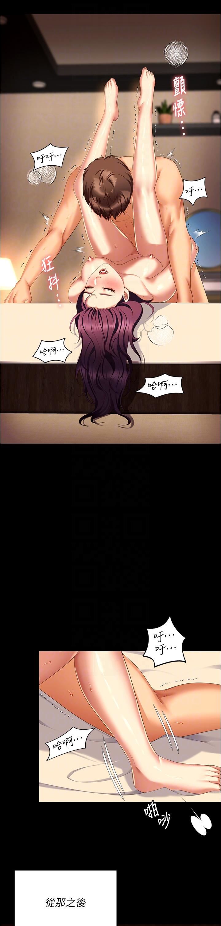 今晚就決定吃你了第97話-最後一次內射教授