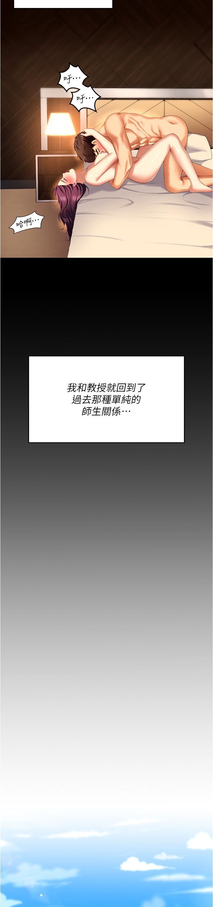 今晚就决定吃你了第97话-最后一次内射教授