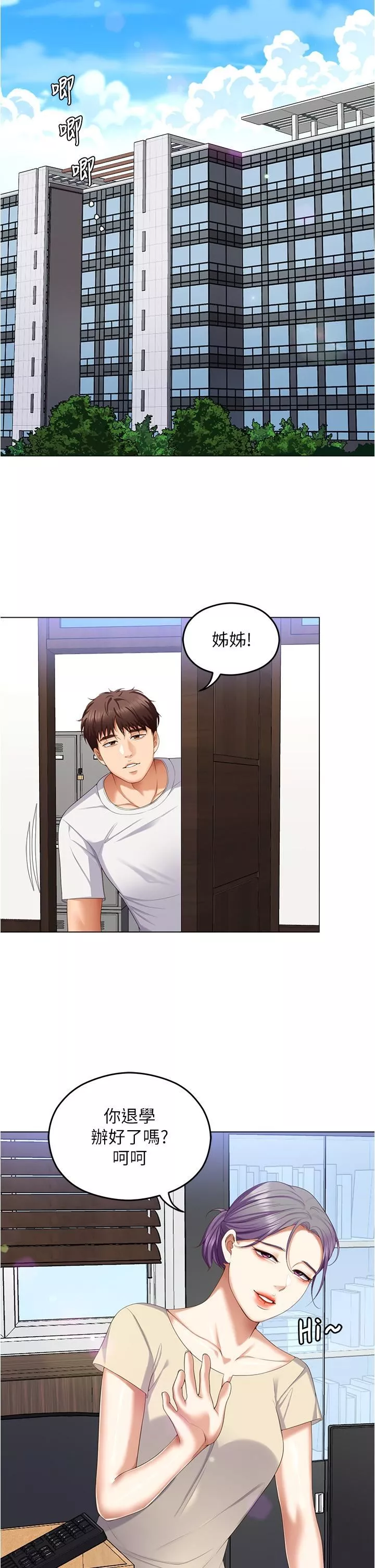 今晚就决定吃你了-第97话-最后一次内射教授 - 图片 20