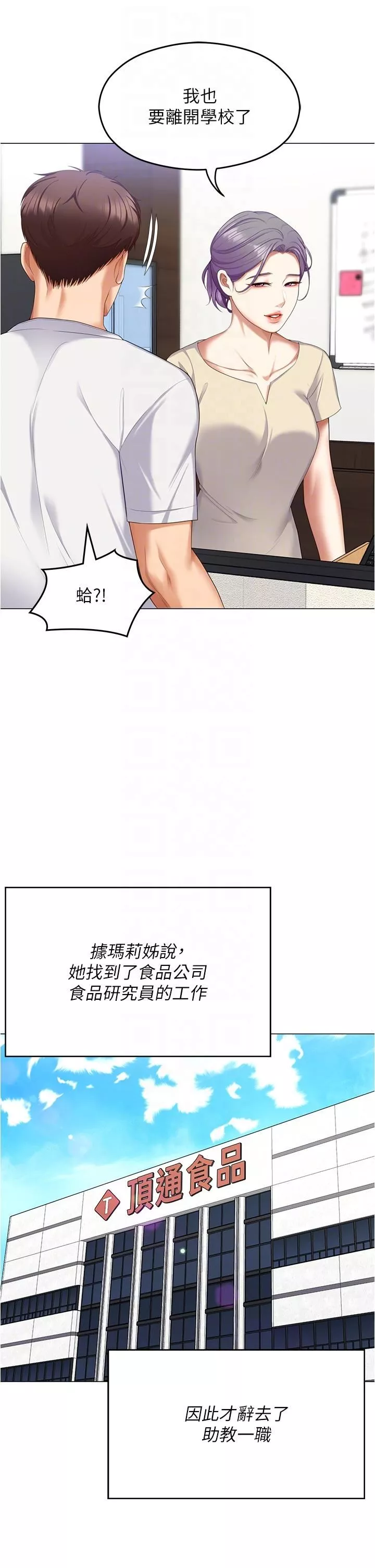 今晚就決定吃你了第97話-最後一次內射教授
