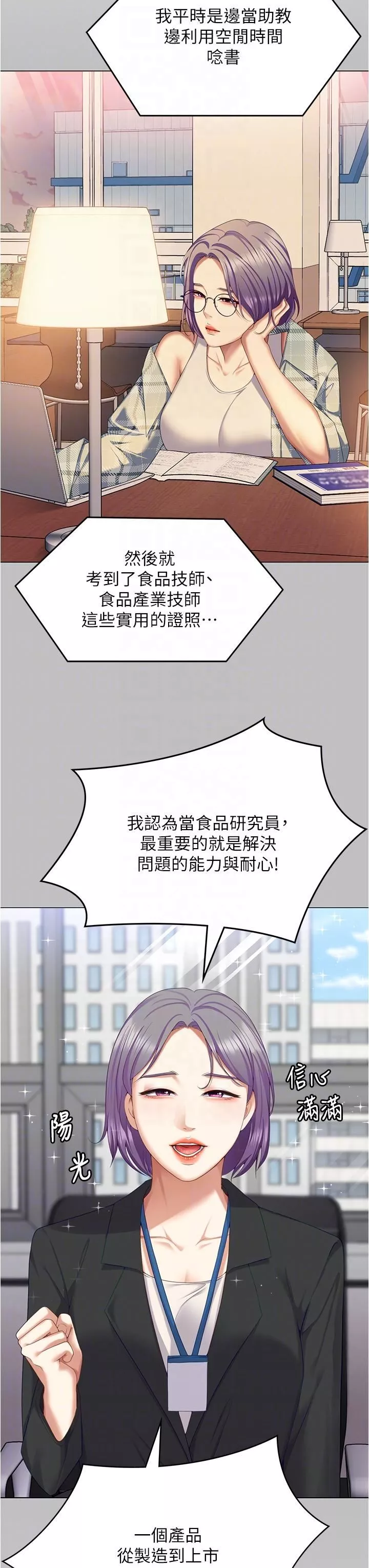 今晚就決定吃你了第97話-最後一次內射教授