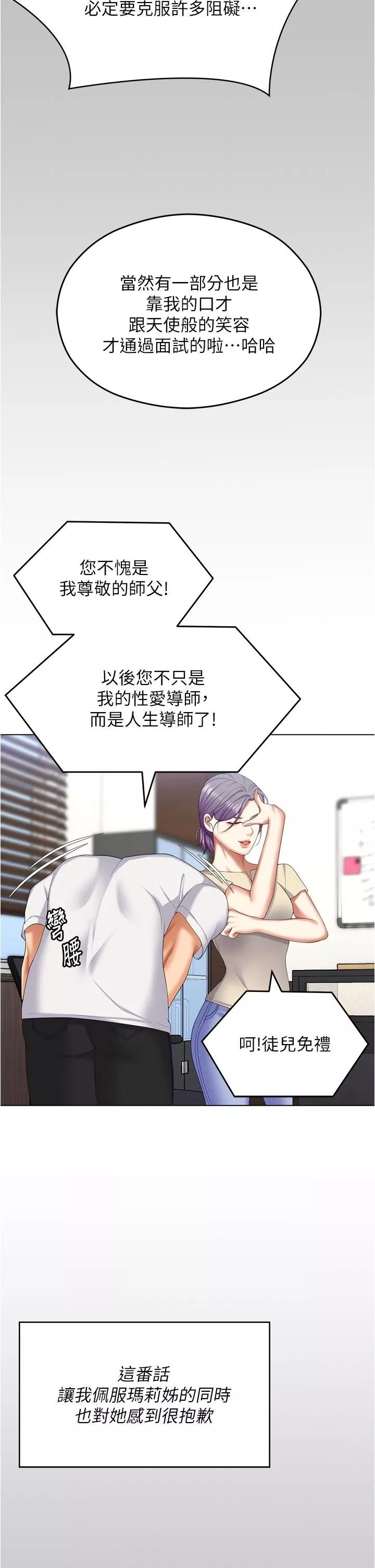 今晚就決定吃你了第97話-最後一次內射教授