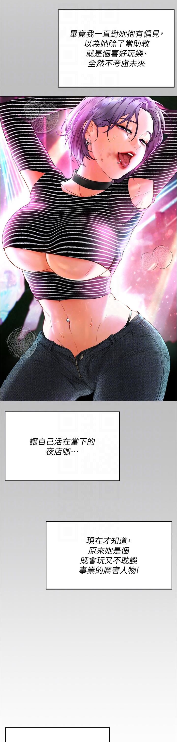 今晚就决定吃你了第97话-最后一次内射教授