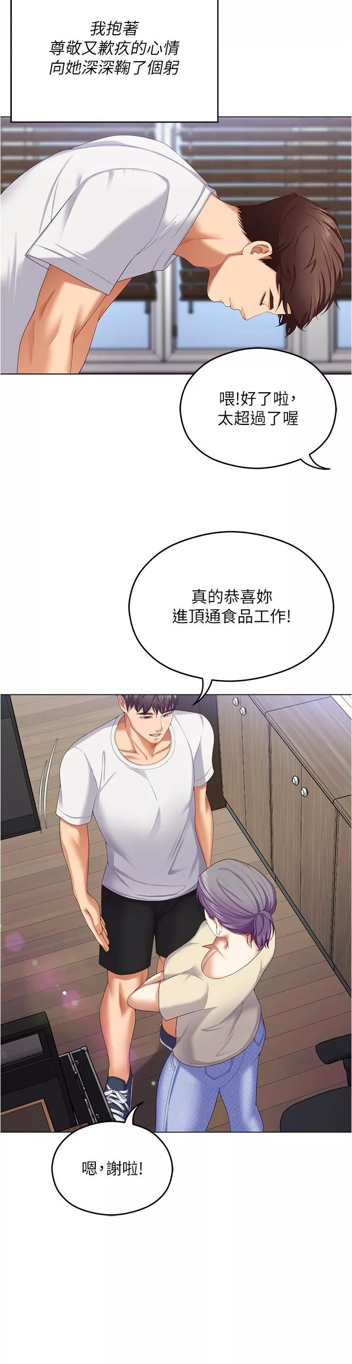 今晚就決定吃你了第97話-最後一次內射教授
