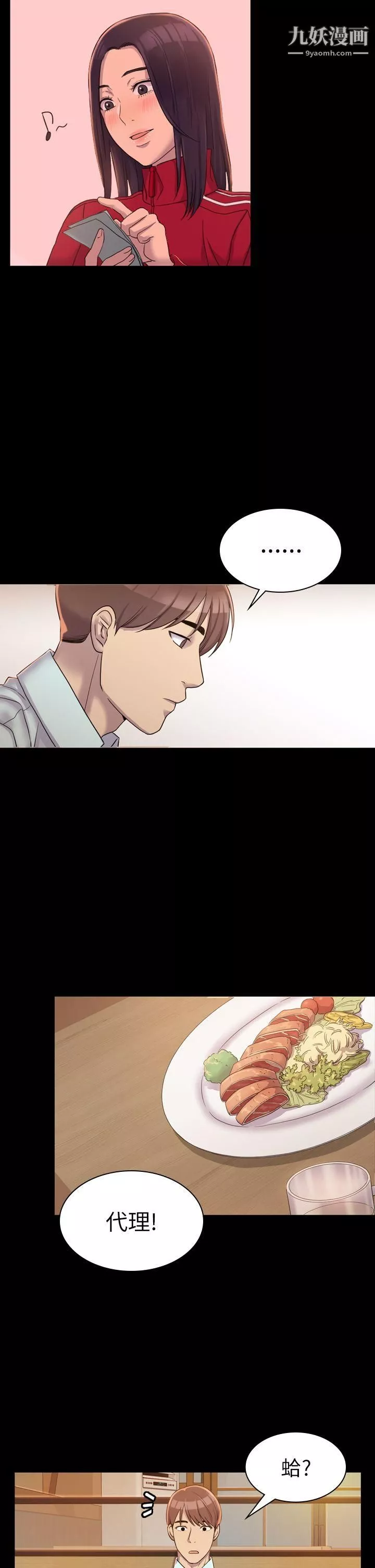 初恋陷阱-第4话-女同事的进攻 - 图片 12