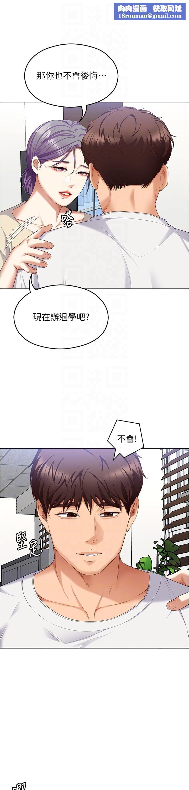 今晚就決定吃你了第97話-最後一次內射教授